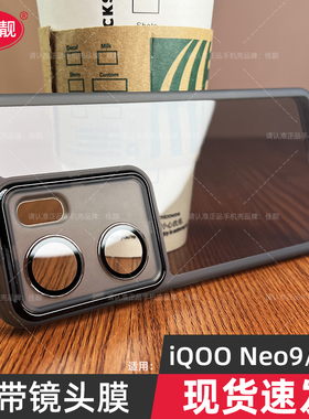 适用于iQOO Neo9镜头全包手机壳iqooneo9pro自带镜头膜iqooneo9保护套磨砂iqooneo9spro新款5G透明防摔pro+