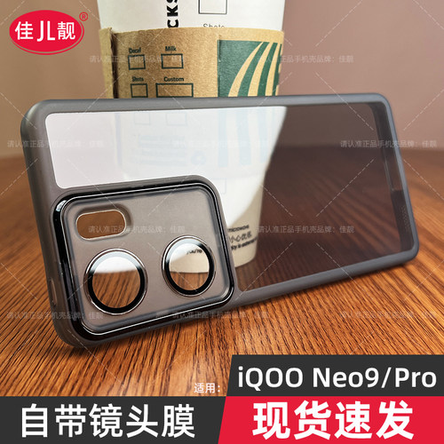 适用于iQOO Neo9镜头全包手机壳iqooneo9pro自带镜头膜iqooneo9保护套磨砂iqooneo9spro新款5G透明防摔pro+ - 封面