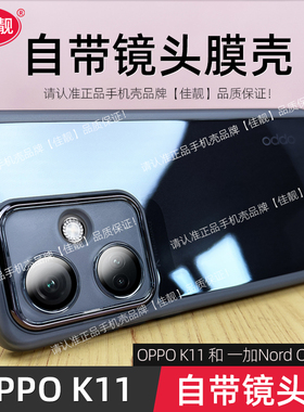 适用于OPPO K11自带镜头膜oppok11防滑手机壳k11新款护镜保护套透明硅胶一加nordce3镜头全包PJC110防摔男女