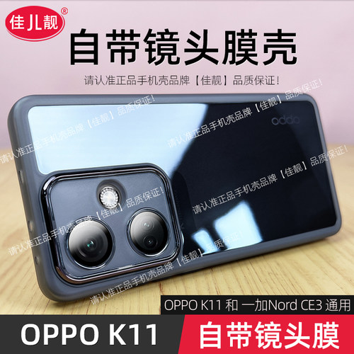 oppoK11自带镜头膜手机壳