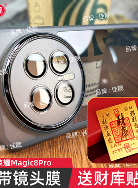 镜头全包适用于荣耀magic8手机壳magic8pro自带镜头膜BKQ-AN00新款防滑保护套BKQ-AN10曲屏透明防摔硅胶