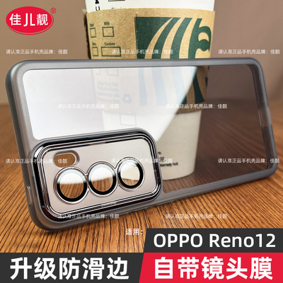 自带镜头膜适用于reno12手机壳reno12pro新款防滑opporeno12保护套镜头全包透明防摔的硅胶软oppo爆款情侣OP