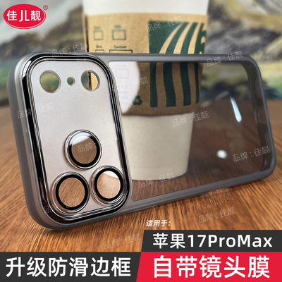 自带镜头膜适用于新款苹果17镜头全包iphone17防摔手机壳17pro防滑17promax保护套16/15/14/13/12/11硅胶air