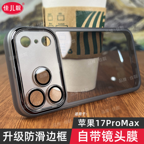 自带镜头膜适用于新款苹果17镜头全包iphone17防摔手机壳17pro防滑17promax保护套16/15/14/13/12/11硅胶air
