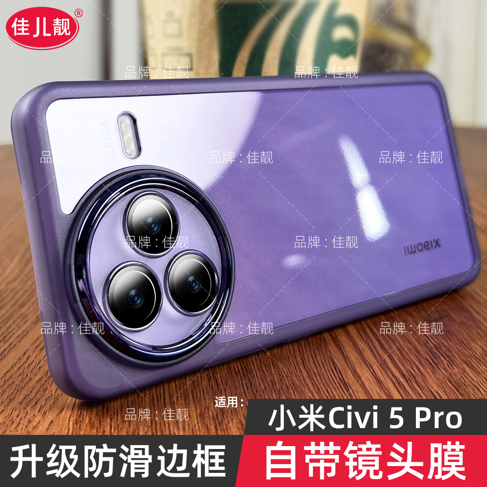 适用于小米Civi5 Pro自带镜头膜手机壳小米civi5pro的新款保护套男女硅胶防摔全包镜头摄像头5g外壳软套