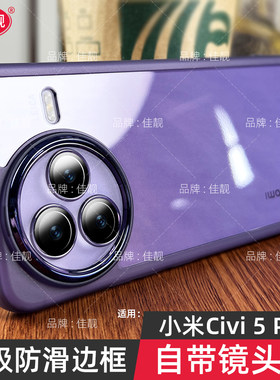 适用于小米Civi5 Pro自带镜头膜手机壳小米civi5pro的新款保护套男女硅胶防摔全包镜头摄像头5g外壳软套