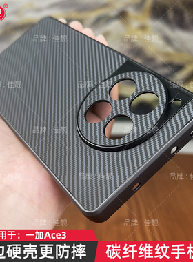 适用于新款一加ace3碳纤维纹手机壳ace3pro镜头全包1+ace3pro皮纹保护套oneplus防摔软边ACE3pro商务简约软