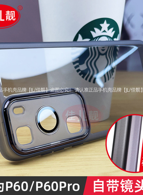适用于华为p60自带镜头膜手机壳p60pro新款保护套透明硅胶Pro镜头全包防摔男女护镜壳