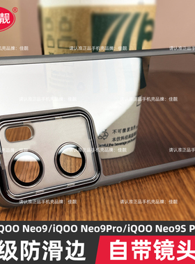 适用于新款iqooneo9spro镜头全包手机壳iqooneo9pro自带镜头膜保护套iqooneo9透明+防滑防摔软胶外壳高级简约