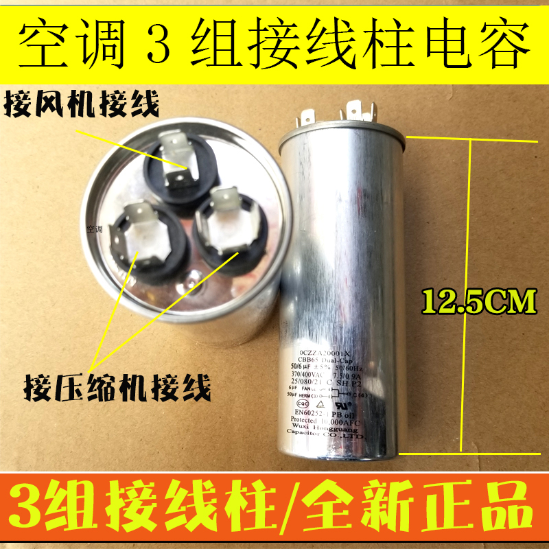 春兰LG空调电容空调压缩机风机启动电容35+1.5UF 30+2UF 50+6UF
