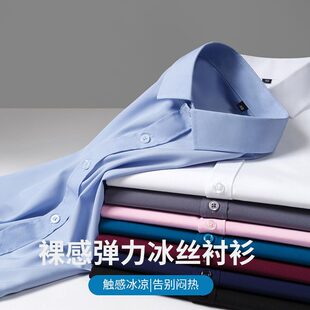 免烫抗皱弹力衬衣商务职业正装 高级感纯色衬衫 夏季 短袖 男冰丝薄款