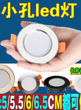 小筒灯led嵌入式射灯3W5家用客厅桶灯2寸洞灯开孔灯5cm5.5公分6cm