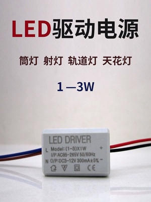 恒流led驱动电源4-7w8-12w18-24w射灯恒流驱动电源led driver