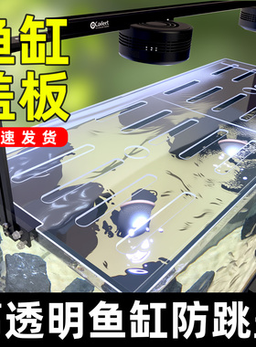 防猫防跳网透明鱼缸盖板上滤侧滤溪流顶部专用亚克力上盖定制盖子
