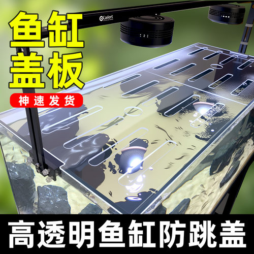 防猫防跳网透明鱼缸盖板定制盖子