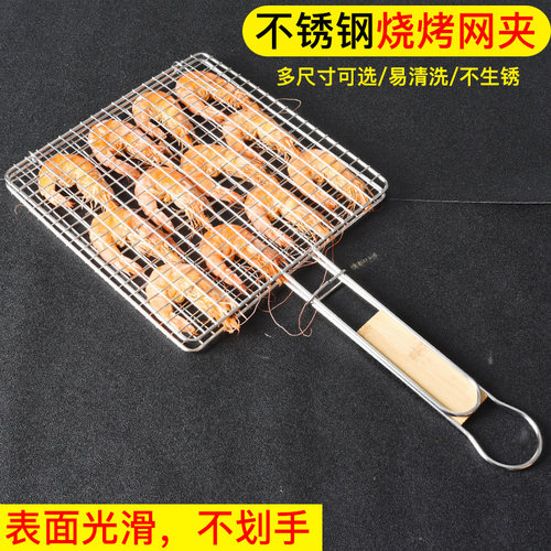 不锈钢烤鱼夹网家用烧烤网