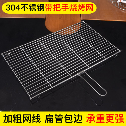 不锈钢长方形网片烧烤网带把手