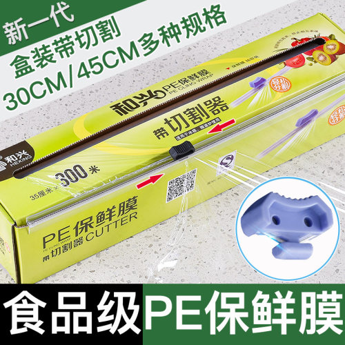 家用酒店食品级PE保鲜膜