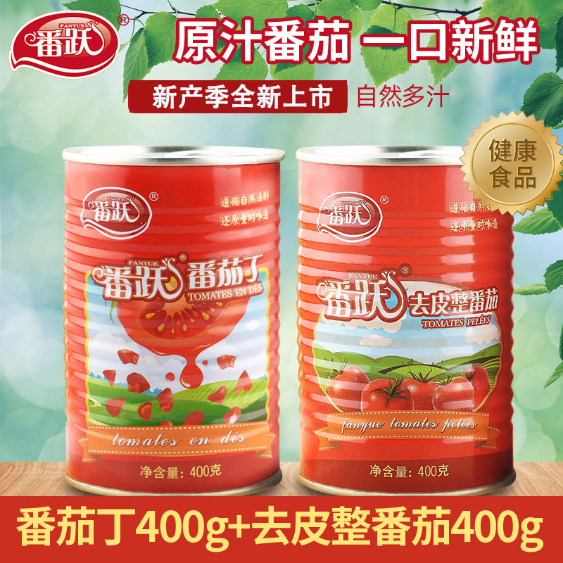 番茄丁罐头番跃400g*2罐新产季新鲜番茄丁整番茄体验试吃装,粮油调味/速食/干货/烘焙,番茄酱,淘宝优惠券,粉丝福利购,淘宝优惠卷