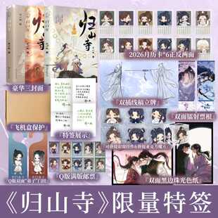 归山寺特签周边版古风幻想妖侠群像单元小说惊岁志怪谭以牧聊斋