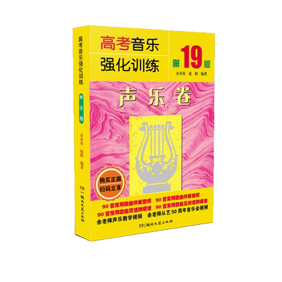 高考音乐强化训练新版学生常备