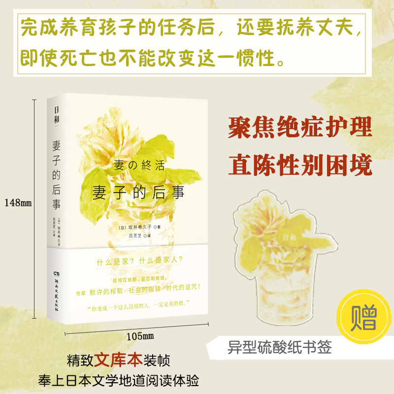 日和-妻子的后事-平装口袋本设计-附赠书签-日本纯文学王道作家，读卖文学奖作品，尽显纯文学之奥义