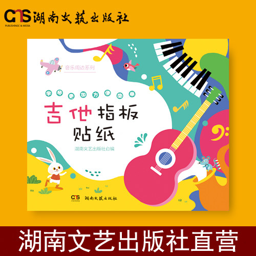 吉他指板贴纸-音乐周边系列