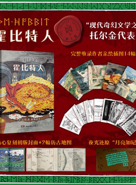 霍比特人-便携口袋本-完整收录托尔金亲绘插图及地图-采用夜光油墨印制-可在暗处显现