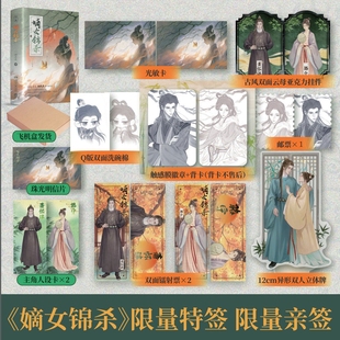 特签版嫡女锦杀第一册(上下本）预售周边版侯府忘恩义?摄政王撑腰,高分精品古言