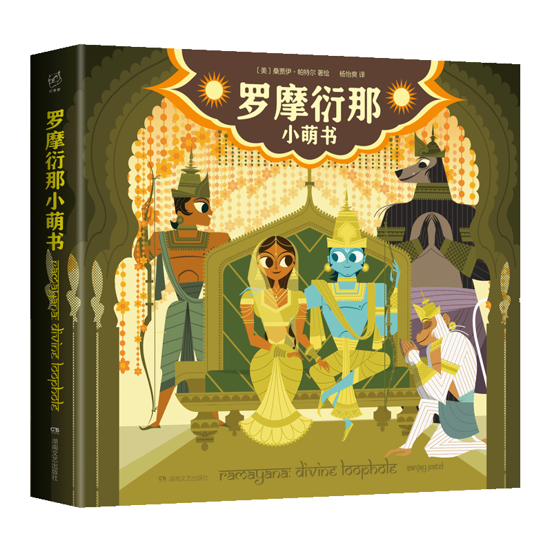 【3折】罗摩衍那小萌书--特价商品售出不退不换-满68包邮