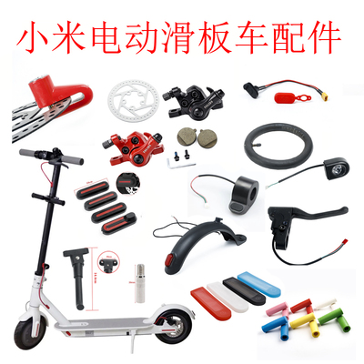 电动滑板车刹车片线挡泥板尾灯