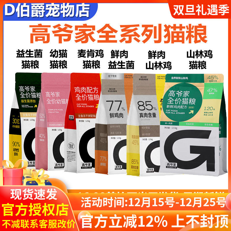 高爷家全价生骨肉冻干猫粮5.5kg