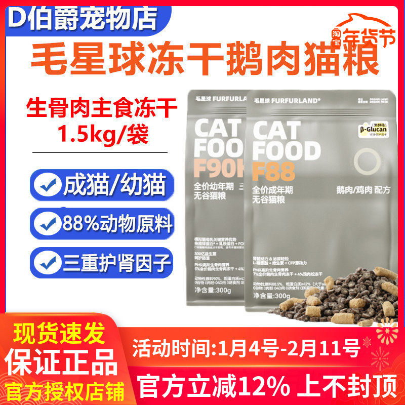 FurFurLand毛星球全价生骨肉主食冻干猫粮鸡肉鹅肉配方成幼猫通用,宠物/宠物食品及用品,猫全价膨化粮,淘宝优惠券,粉丝福利购,淘宝优惠卷