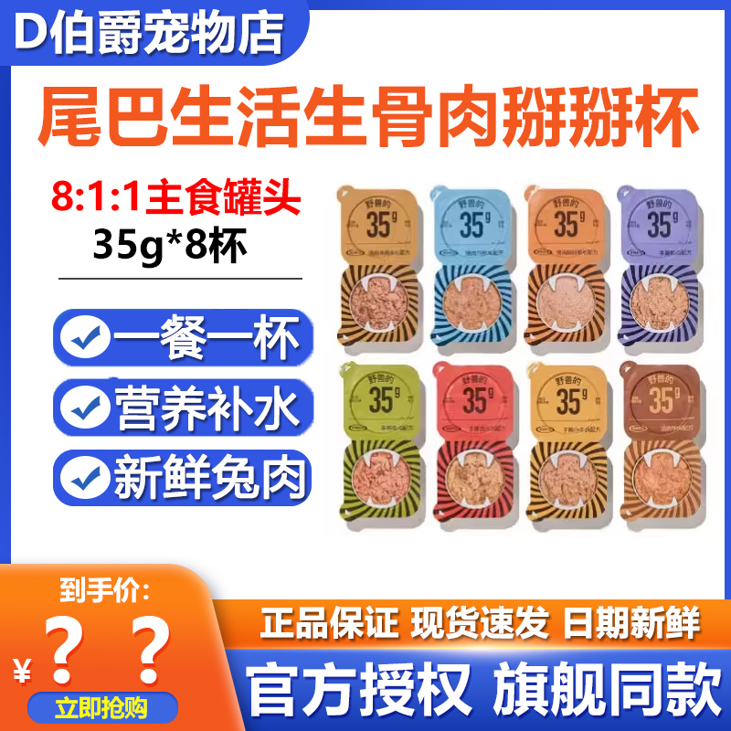 尾巴生活掰掰杯猫咪主食餐盒小克重猫罐头高营养补水好消化易吸收