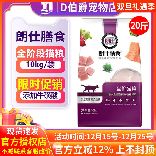 朗仕膳食裙带菜全价猫粮10kg