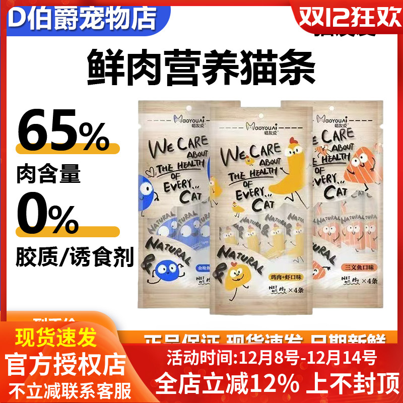 猫友爱鲜肉营养猫条幼猫成猫全阶段通用补水补钙鲜肉高蛋白低负担