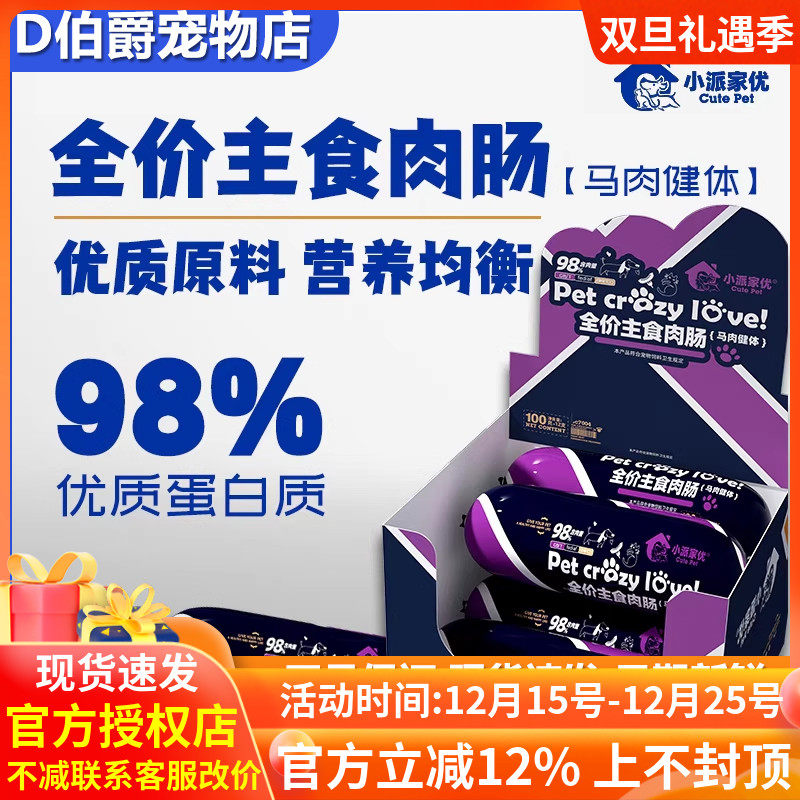 小派家优全价主食肉肠犬猫通用