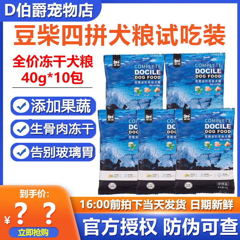豆柴四拼生骨肉冻干全价犬粮