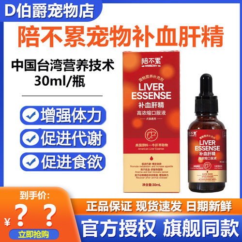 陪不累宠物补血肝精营养补充剂猫咪狗狗增强免疫促食欲术后恢复