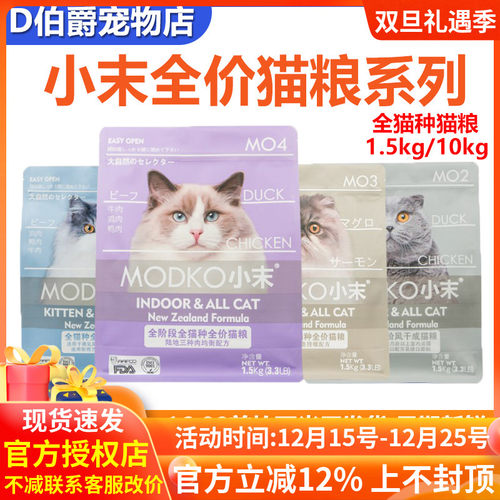 小末猫粮双拼风干全价猫粮10kg