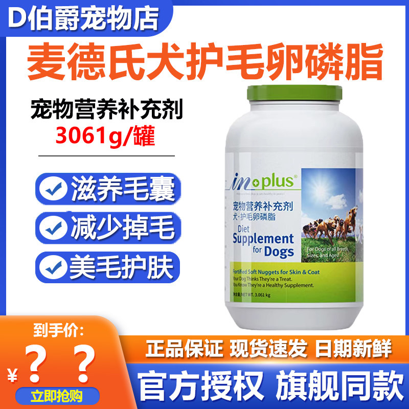 麦德氏狗狗护肤靓毛卵磷脂3061g