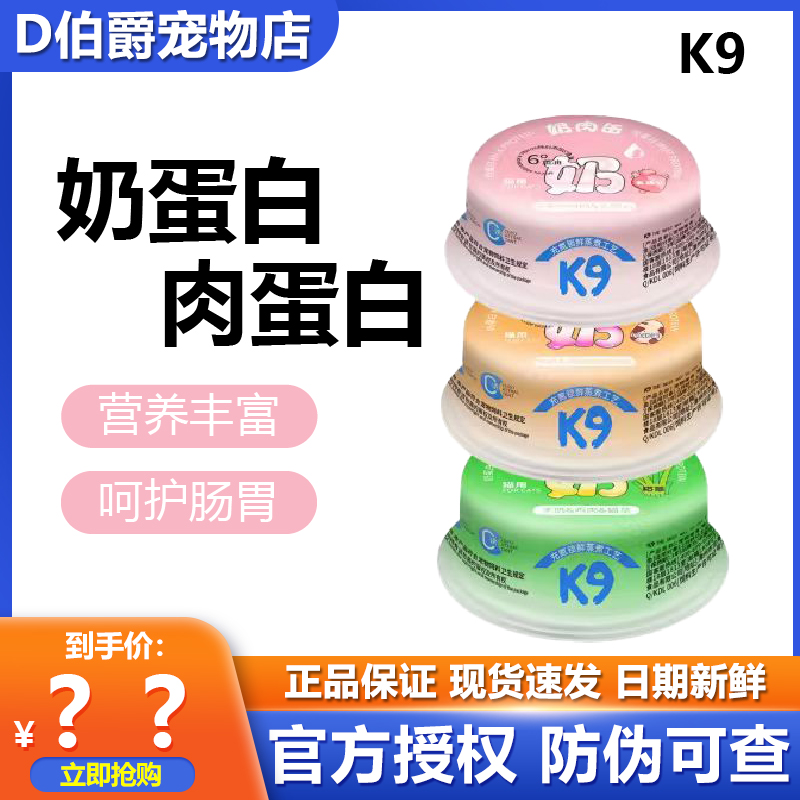 K9猫罐头奶肉零食罐全阶段通用营养丰富呵护肠胃食水同补添加鱼油