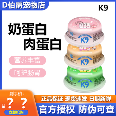 K9猫罐头奶肉零食罐全阶段通用营养丰富呵护肠胃食水同补添加鱼油