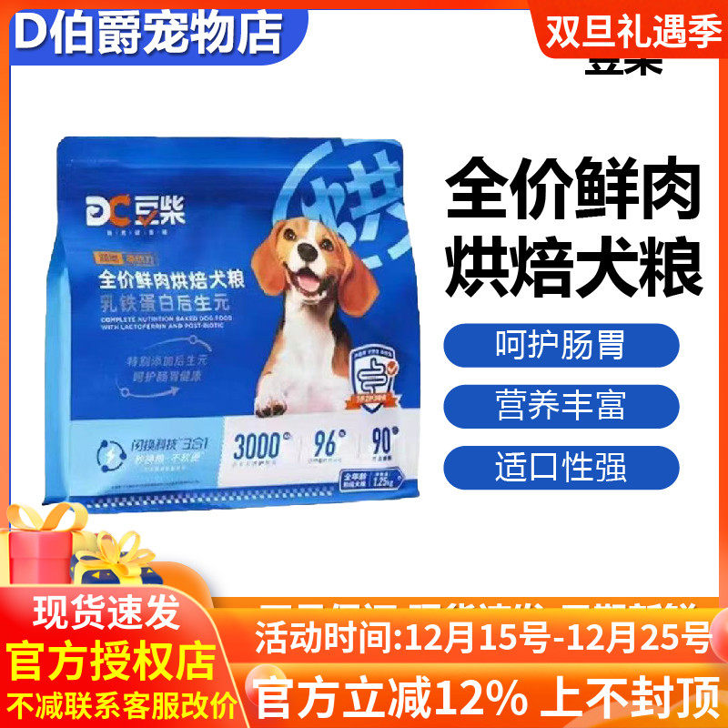 豆柴低温烘焙狗粮幼犬成全全阶段通用改善肠道健康促进营养好吸收