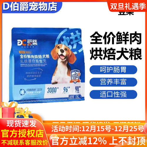 豆柴低温烘焙狗粮幼犬成全全阶段通用改善肠道健康促进营养好吸收