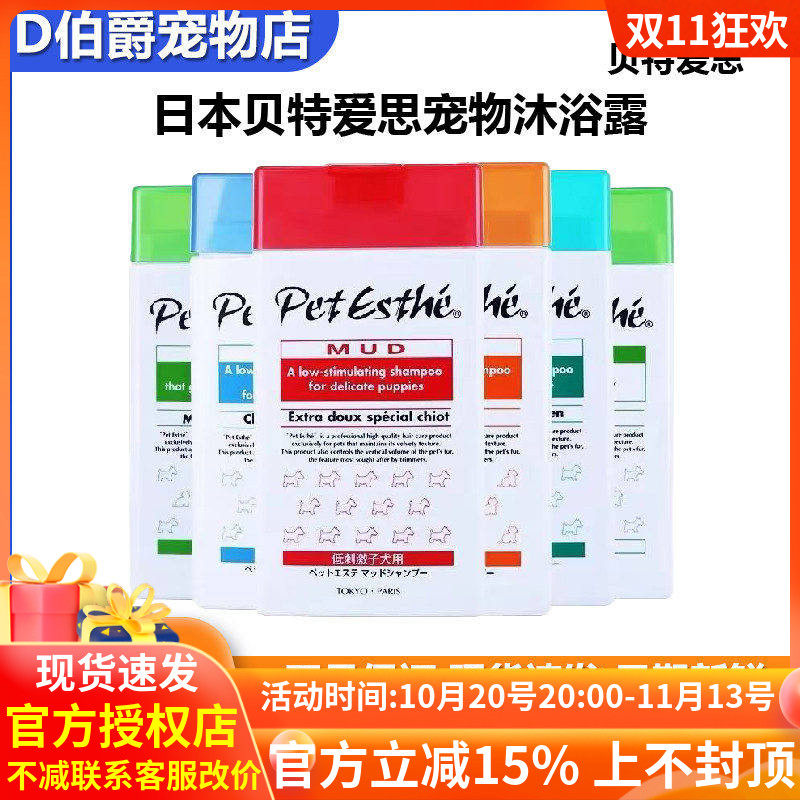 贝特爱思狗狗沐浴露猫咪浴液高效清洁保护皮肤靓丽滋养毛发抗敏感
