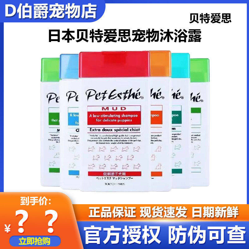 贝特爱思狗狗沐浴露猫咪浴液高效清洁保护皮肤靓丽滋养毛发抗敏感