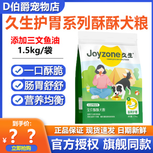 Joyzone久生酥酥犬粮鸡肉鸭肉营养美味酥脆狗粮边牧金毛狗粮通用