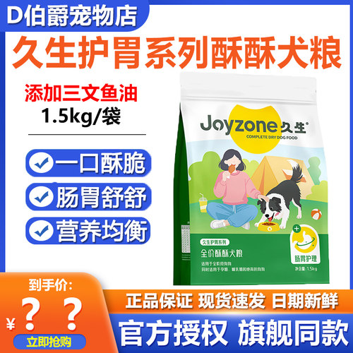 Joyzone久生酥酥犬粮鸡肉鸭肉营养美味酥脆狗粮边牧金毛狗粮通用