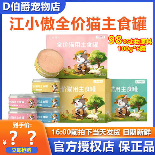 江小傲全价猫咪主食罐头100g*6罐